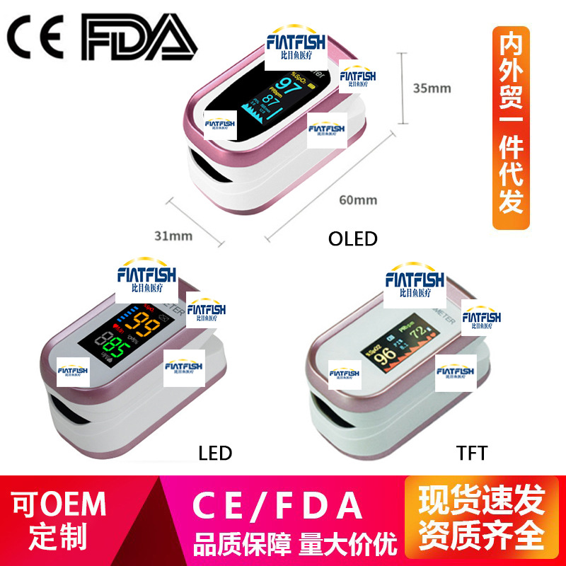 外贸款CE FDA指夹式血氧仪血氧機脉搏呼吸心率频率血氧监测检测仪