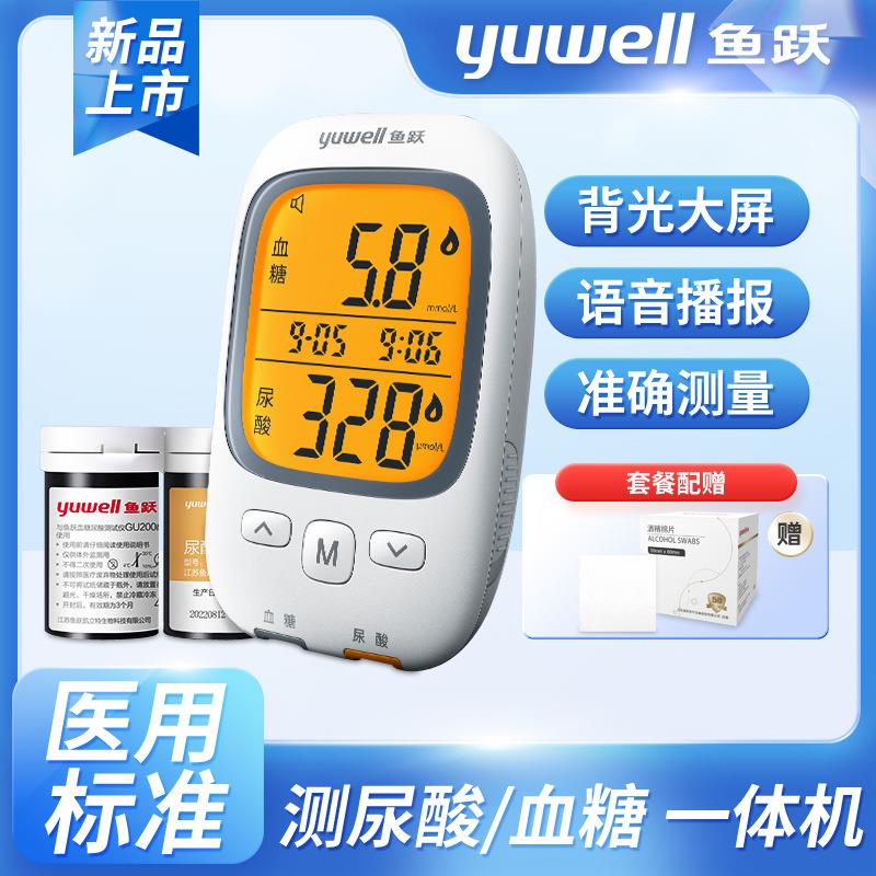 鱼跃尿酸检测仪家用血糖试