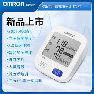 家用 欧姆龙电子血压计臂便携医用血压测量仪U728T家用老人蓝牙款