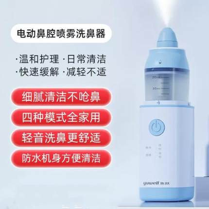 鱼跃电动洗鼻器儿童专用家用鼻腔冲洗喷雾医用海水鼻子通气