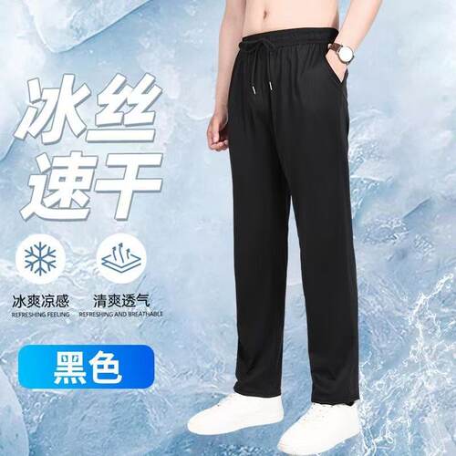 大码男士冰丝裤夏季加肥加大休闲束脚裤胖子宽松速干裤薄款运动裤