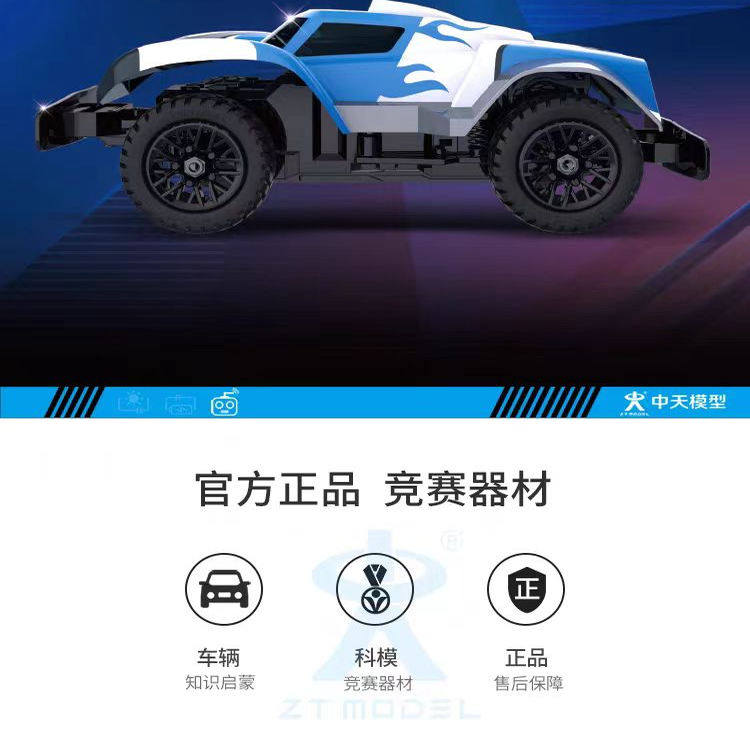 中天模型 智勇者2.4G遥控台球/足球车 驾驭未来团体二对二台球赛