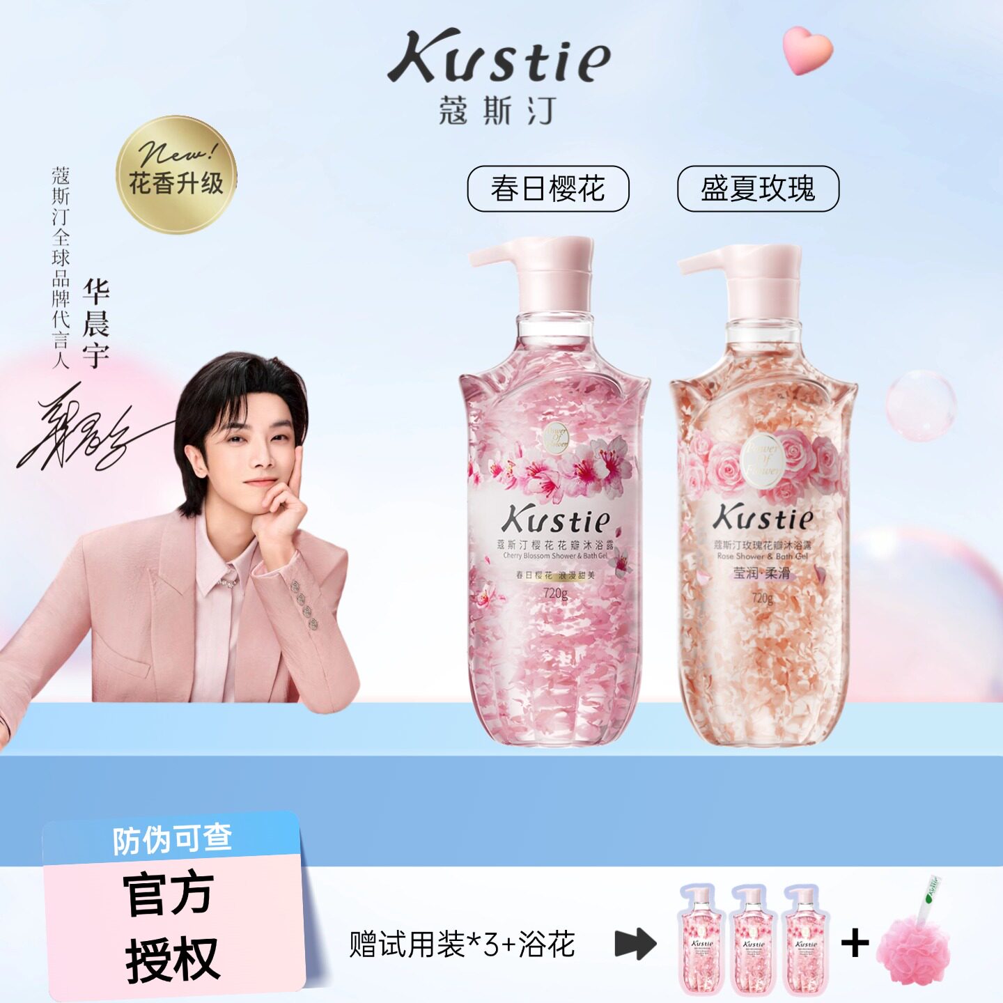 蔻斯汀2瓶超值装沐浴露大容量家庭樱花玫瑰花瓣持久留香官方正品
