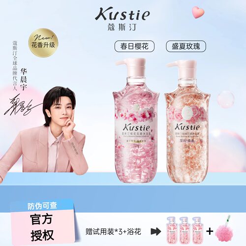 蔻斯汀2瓶超值装沐浴露大容量家庭樱花玫瑰花瓣持久留香官方正品