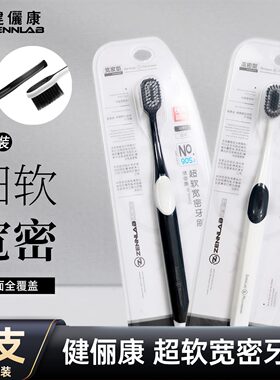 健俪康超软宽头成人牙刷