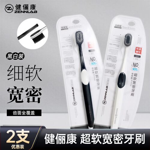 健俪康超软宽头成人牙刷