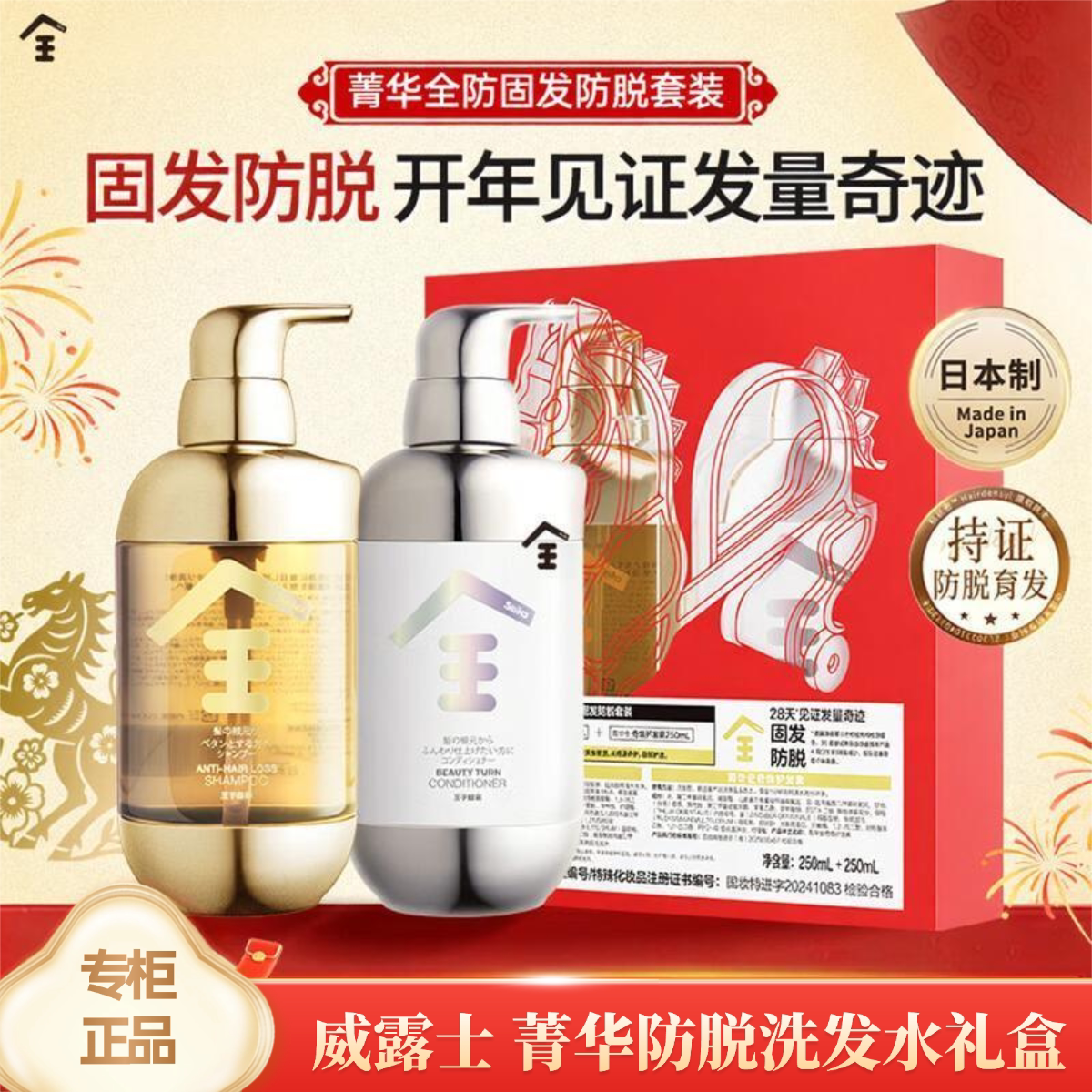 菁华固发防脱洗发水礼盒
