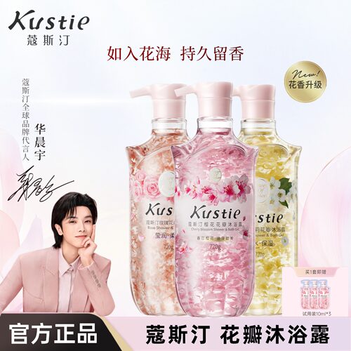 蔻斯汀樱花花瓣沐浴露持久留香