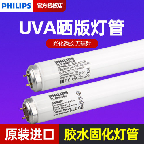 固化灯管Philips/飞利浦