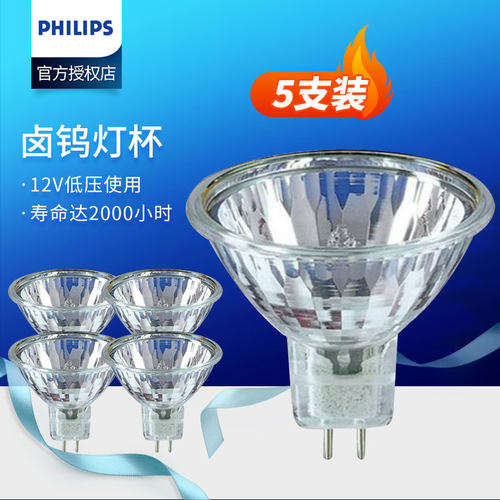 飞利浦插泡石英射灯Philips
