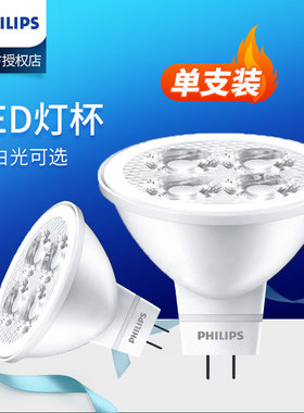 飞利浦led灯杯GU5.3光源灯泡12V射灯插脚高压COB灯杯MR16MR11射灯
