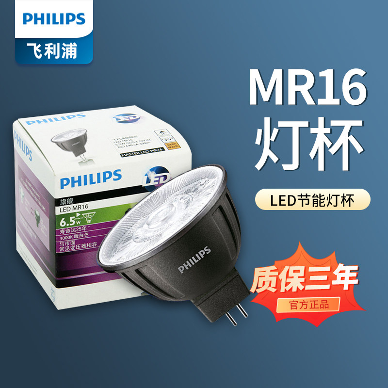 飞利浦led灯杯 mr16节能射灯led光源 7w led射灯灯杯gu5.3灯泡12v
