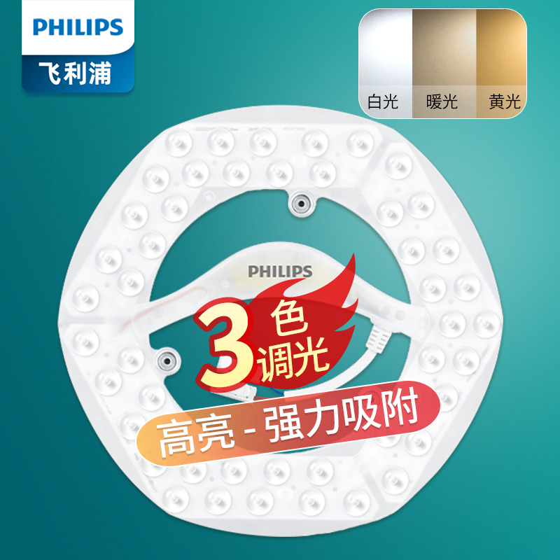 飞利浦圆形改装家用吸顶灯