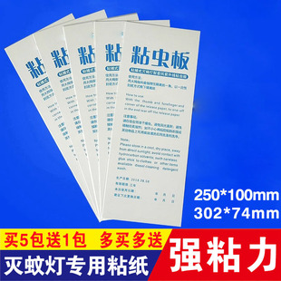灭蝇灯粘纸灭蚊灯小飞虫板灭苍蝇纸蚊子贴板粘捕式灭蚊蝇灯专用纸