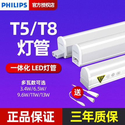 飞利浦t5灯管一体化led灯长条日光灯宿舍台灯节能家用t8支架1.2米