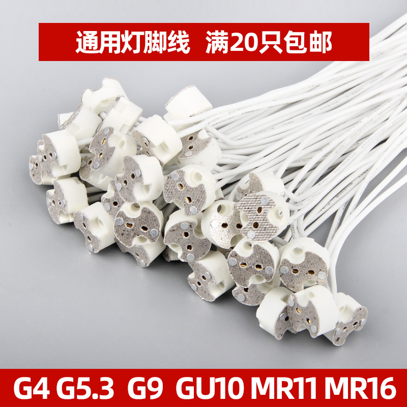 G4陶瓷灯座G5.3灯头G9GU10MR16MR11两脚插针插泡灯座灯饰灯具配件-封面