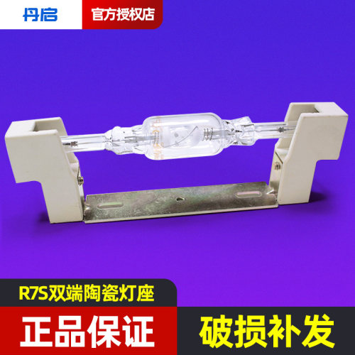 R7S陶瓷碘钨灯座 太阳管灯座 双端陶瓷金卤灯座 70W150W双端灯座