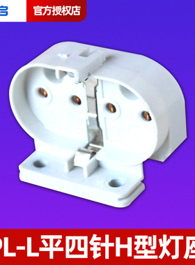 PL-L横插灯管H管灯座2G11平四针灯头插头灯口4针卡座子H型底座