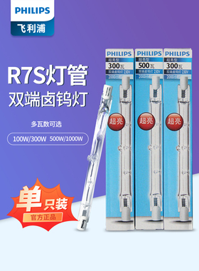 飞利浦R7S太阳灯双端卤钨灯管100W/300W /500W/1000W碘钨灯好乐灯