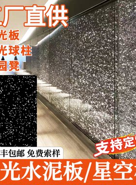 D01透光水泥板厂家直销免费索样