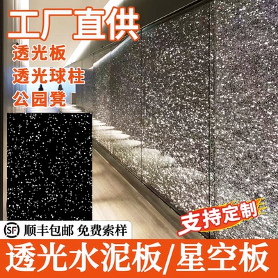 D01透光水泥板厂家直销免费索样