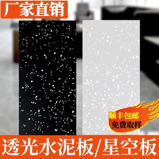 透光水泥板星空板艺术混凝土装饰板背景墙装饰板发光墙面墙板隔断