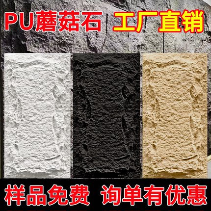 pu蘑菇石仿石材饰面板石皮背景墙小文化石外墙砖仿真石头石板大板