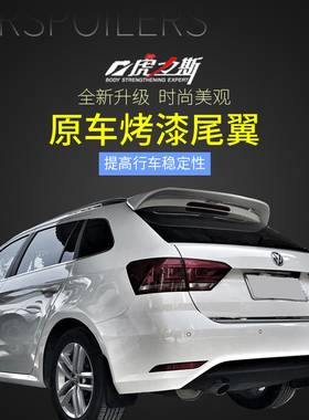 虎力斯 适用朗行尾翼13-17Lavida朗境尾翼定风翼 顶翼无损 碳纤纹