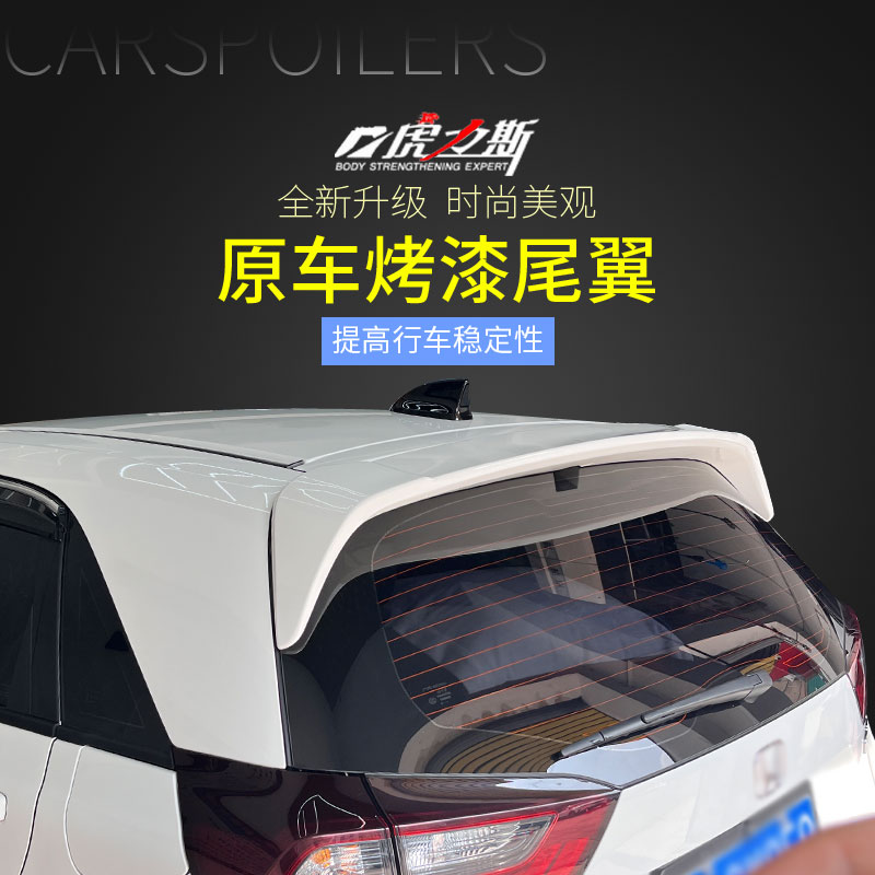 虎力斯适21-24款飞度尾翼