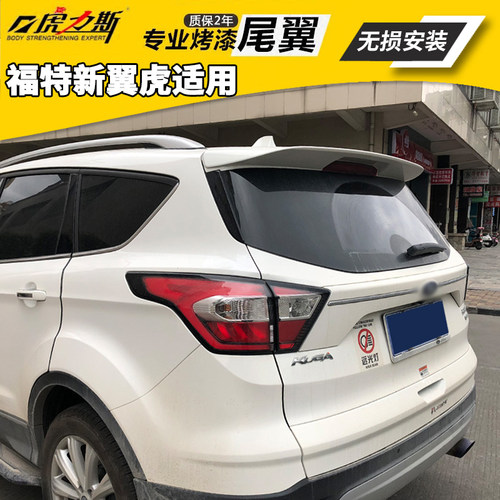 虎力斯适用13-19福特翼虎尾翼