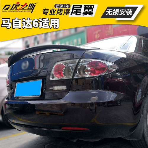 虎力斯03-15马自达6尾翼轿跑碳纤