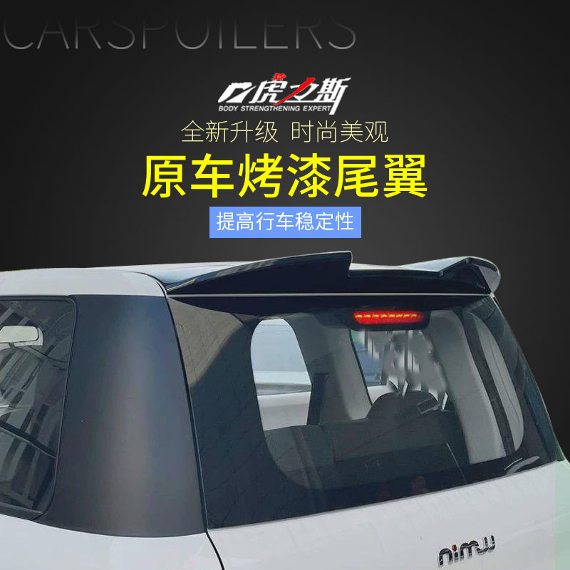 适用于长安糯玉米尾翼lumin后顶翼装饰改装件用品外观改造配件