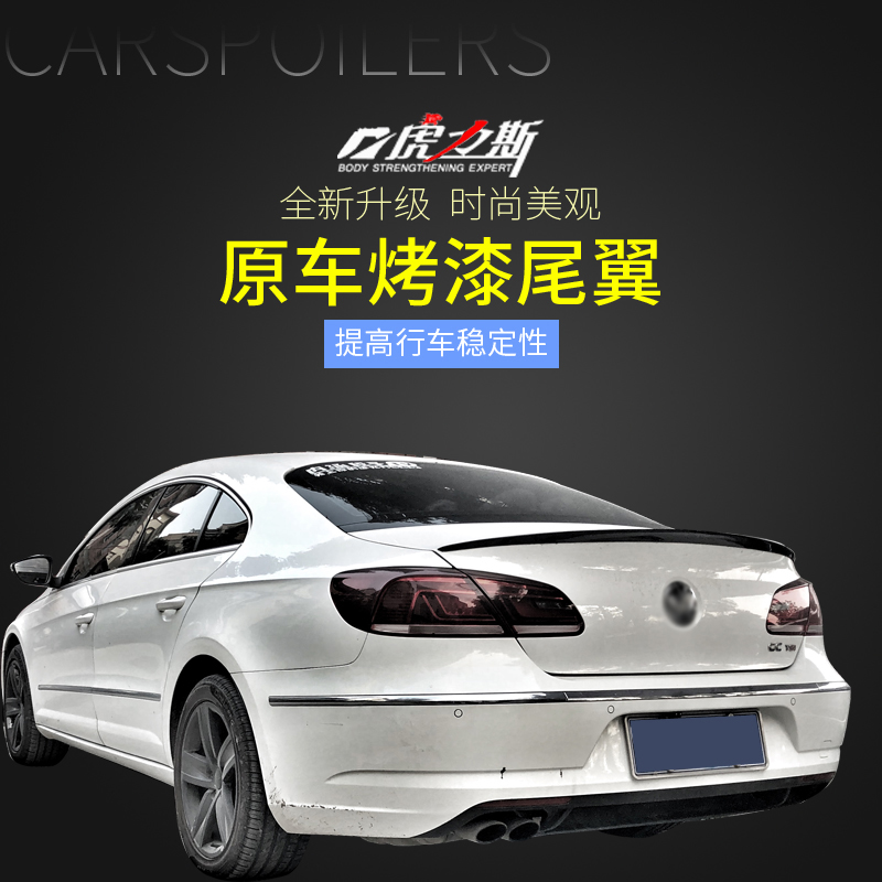 虎力斯大众CC尾翼09-24款碳纤纹