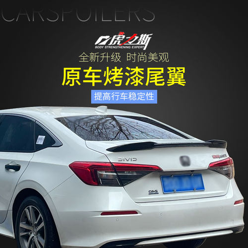 适用于思域11代/型格尾翼