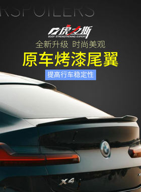 虎力斯14-24款新宝马X4尾翼G02