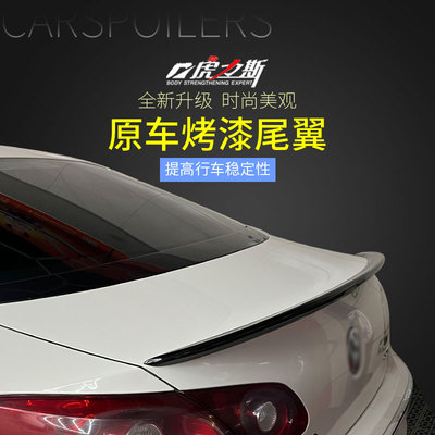 虎力斯09-25款大众CC碳纤纹尾翼