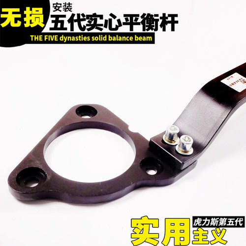虎力斯五代 适用16-24款十代思域前顶吧十一代平衡杆底架改装底盘 - 封面
