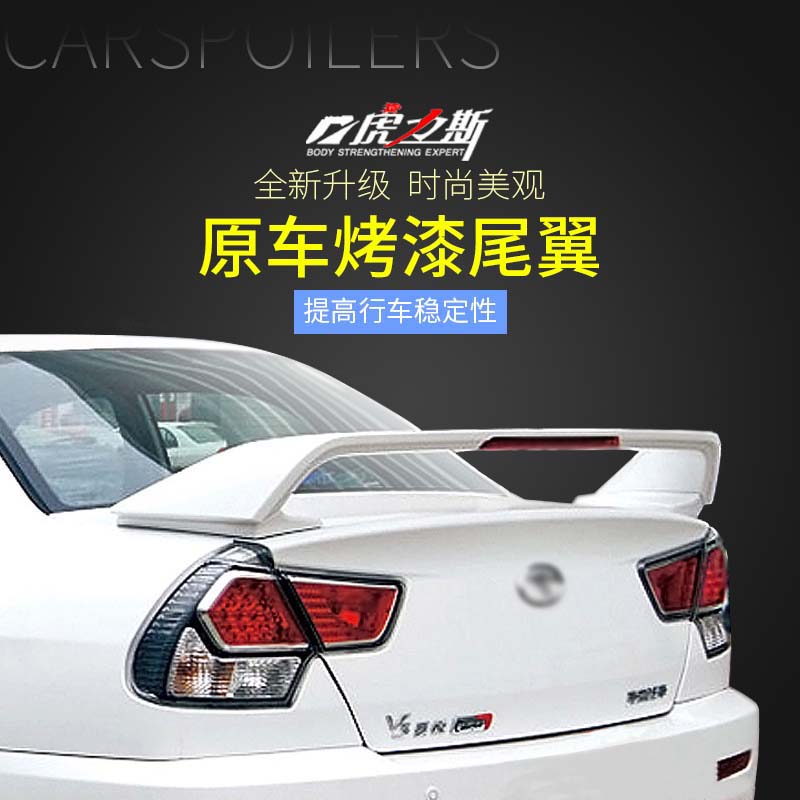 虎力斯适用菱悦v3尾翼菱帅风采版