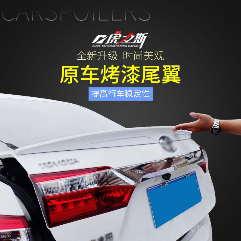 虎力斯尾翼加宽适用07-18卡罗拉