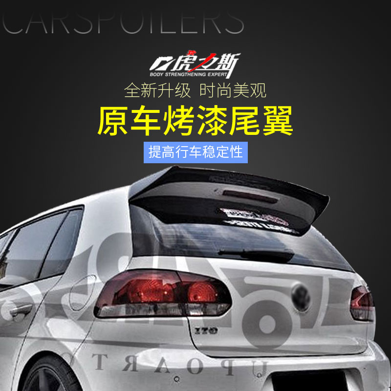 虎力斯 适高尔夫6 GTI尾翼 高尔夫六GTI/R20改装尾翼免打孔碳纤纹