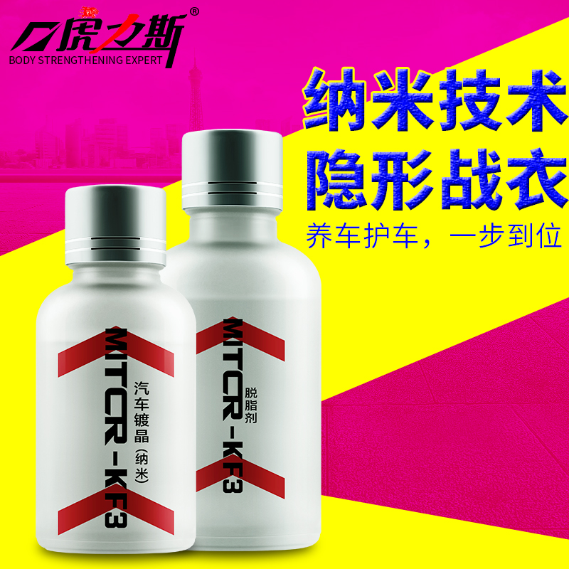 虎力斯汽车镀晶套装正品纳米强化结晶镀膜剂车漆面封釉钢化镀晶液