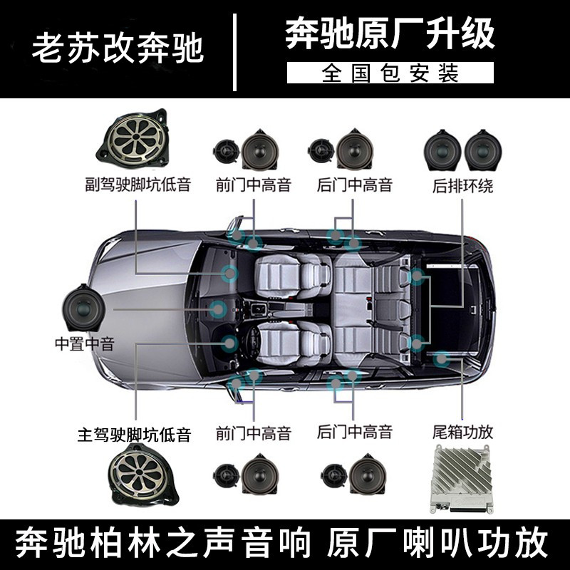 奔驰原厂柏林之声音响纯原厂喇叭