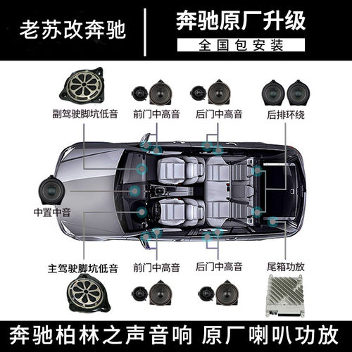 奔驰原厂柏林之声音响纯原厂喇叭