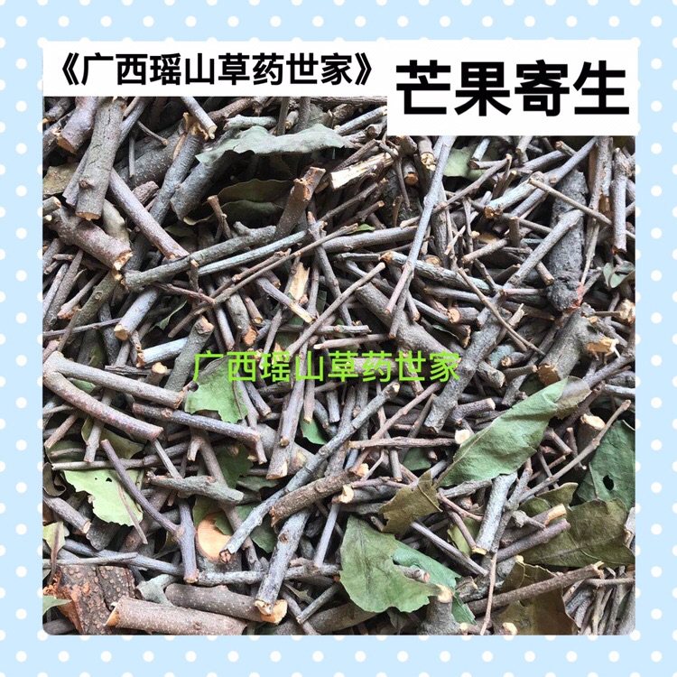 纯正檬果寄生 芒果寄生 庵罗果树寄生干品500g包邮