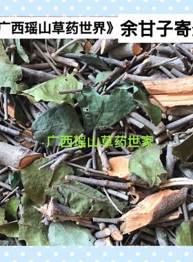 油甘果寄生干品500克余甘子寄生 牛甘果寄生