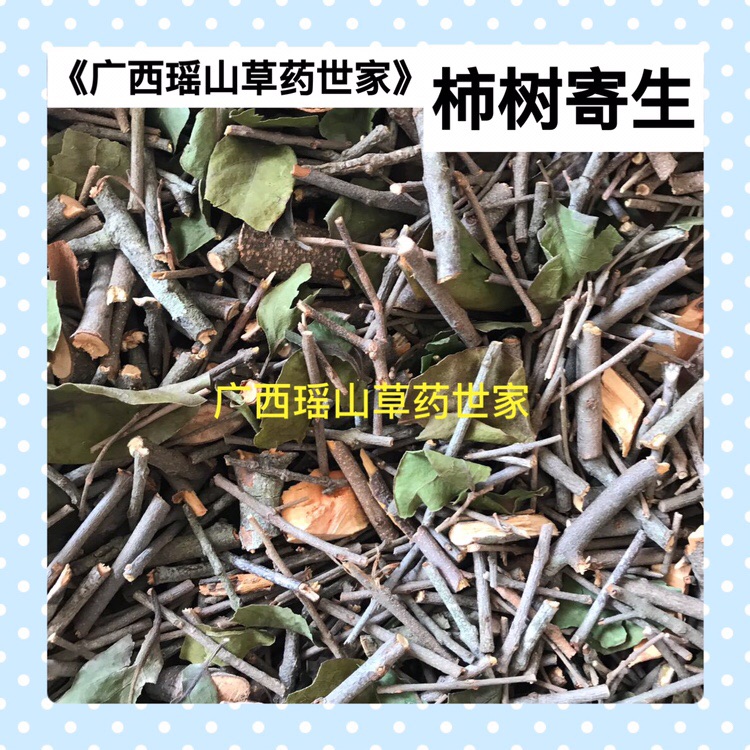 柿树寄生干品500g包邮