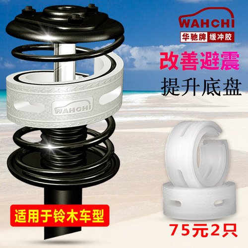 适用铃木Swift splash solio hustler汽车减震缓冲胶避震弹簧改装