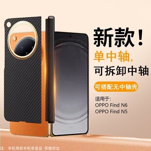 适用于OPPO Find N6可拆卸磁吸式中轴保护条适配原机后壳手机壳findn5新款折叠屏全包防摔条新款FindN6