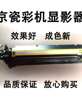 京瓷 7052ci 8052ci 9052ci 7053ci 8053ci 9053ci彩机显影器
