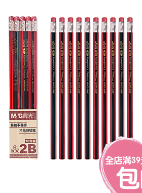 晨光经典木杆铅笔 10支装单包 AWP30804 2B黑色书写用 带橡皮头